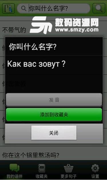 俄语伴侣安卓正式版(俄语翻译学习APP) v5.6 最新版