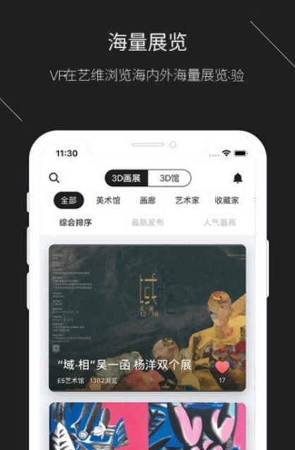 艺维展厅app手机版(艺术作品展览) v1.1 官方版