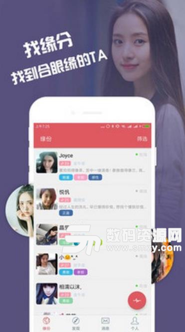 缘来约会安卓版(社交交友app) v1.2.3 手机版