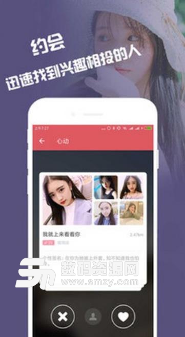 缘来约会安卓版(社交交友app) v1.2.3 手机版