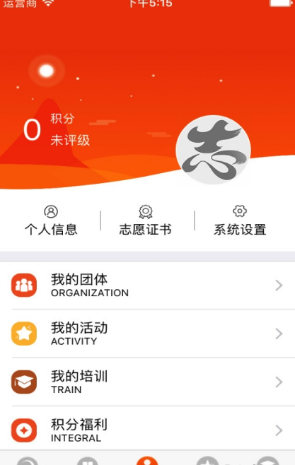 志愿东营区app手机版(志愿者注册服务) v1.7.2 安卓版