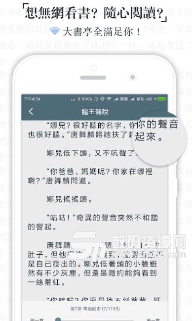 大书亭手机版(小说阅读app) v0.6.01 安卓版