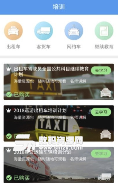 新运出租app(在线学习交通法规) v1.2.0 安卓版
