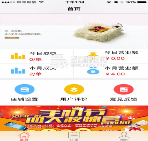 徽享生活商户版(商家店铺管理) v2.6 安卓版