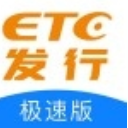 ETC发行极速版app ios版(手机版ETC互联网发行平台) v2.4 苹果版