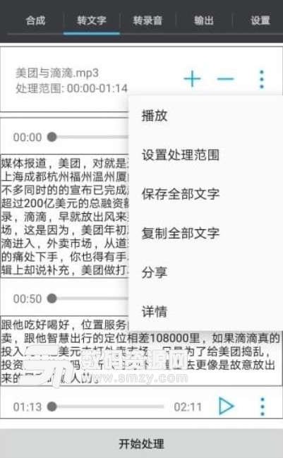 Audio Tools安卓版(录音转文字APP) v2.11 手机版