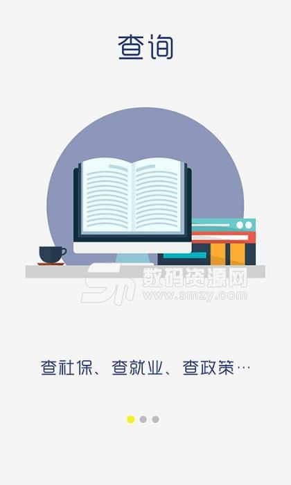 滨州智慧人社app(社保服务软件) v2.9.4.0 安卓版