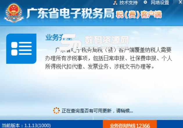 广东省电子税务局税费客户端最新版下载