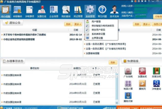 广东省电子税务局税费客户端最新版