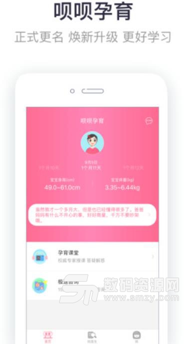 呗呗孕育手机版(孕期知识常识科普) v5.1.0 安卓版