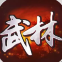 武林群侠传九游版(武侠挂机rpg手游) v2.7.1 安卓版