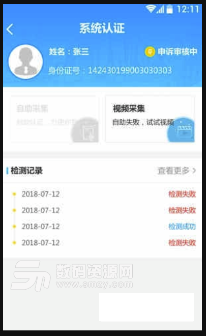司南社保安卓版(社保服务app) v2.4.6 免费版