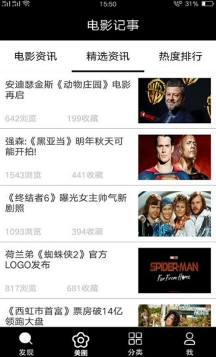电影记事app安卓版(提供更多影视资讯) v2.6.6 手机版