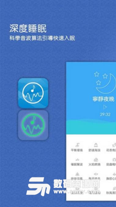 深度睡眠app(睡眠健康检测) v1.3.11 安卓版