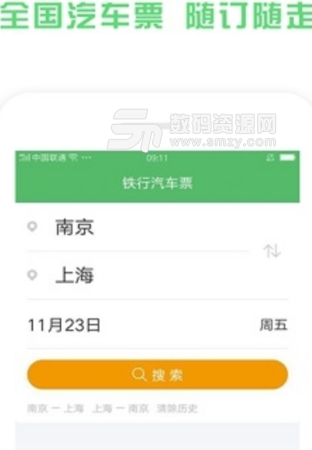 铁行汽车票手机版(一站式汽车购票app) v6.6 安卓版