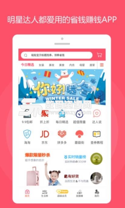 花花达人app(手机网络购物平台) v2.0.0 安卓版