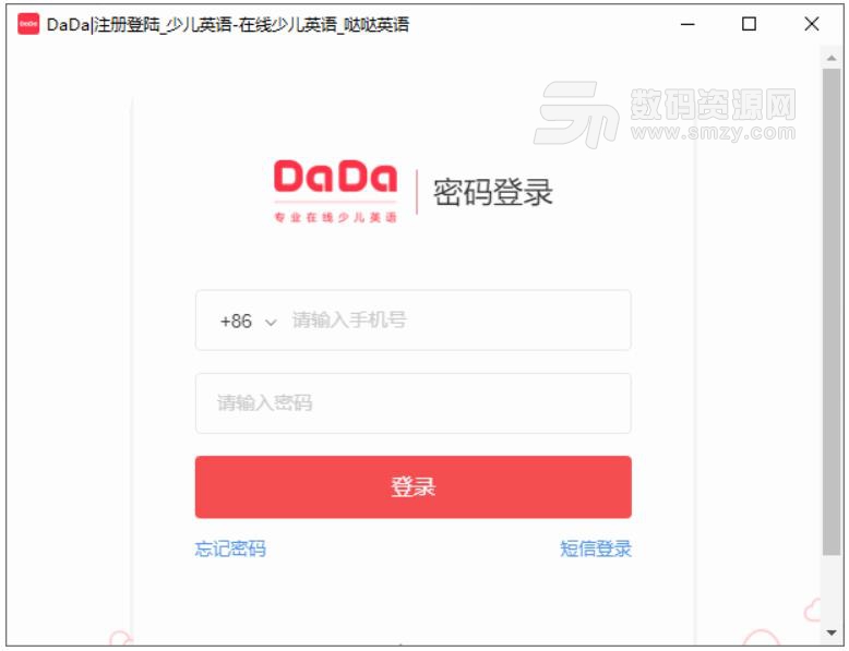 DaDa哒哒英语客户端下载