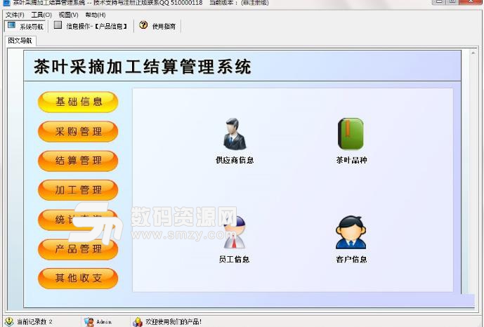 科羽茶叶采摘加工结算PC版