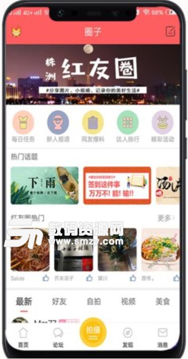 株洲红人馆安卓版(本地生活服务app) v1.2.0 手机版