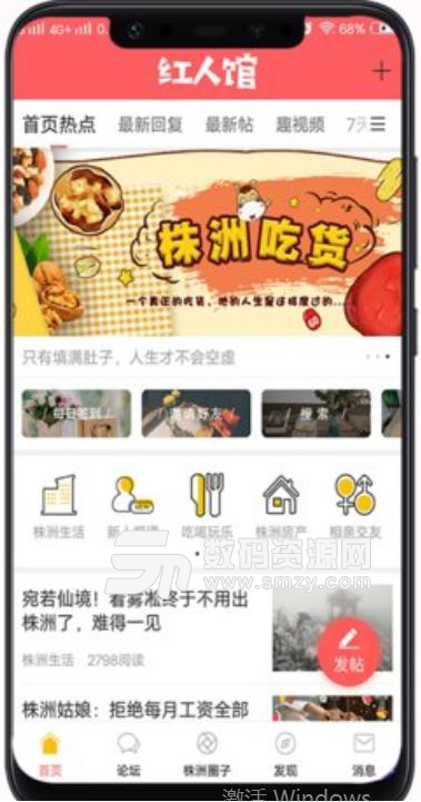 株洲红人馆安卓版(本地生活服务app) v1.2.0 手机版
