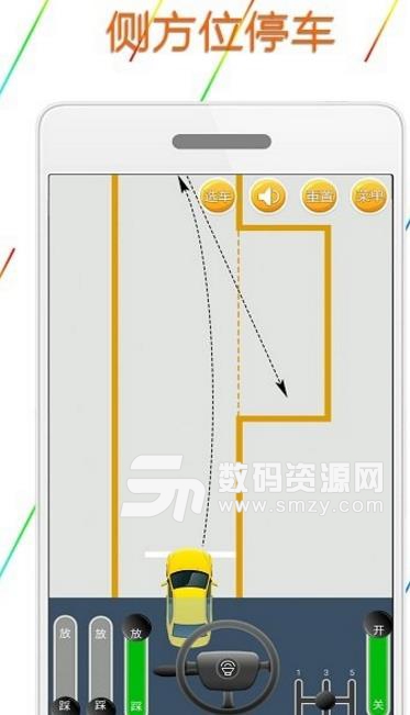 科目二模拟驾驶手机版(驾考学车app) v1.4.1 安卓版