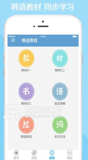 韩语教程安卓版v2.3 手机版