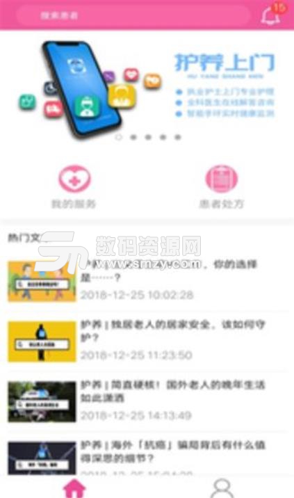 护养上门门店版(手机医疗助手) v1.3.3 安卓版
