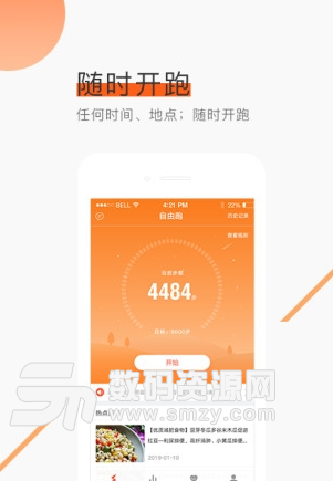 跑赢app手机版(跑步健身运动) v1.1 安卓版
