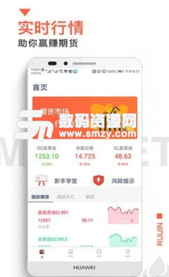 瑞金期貨最新版(期貨貴金屬APP) v1.3 安卓版