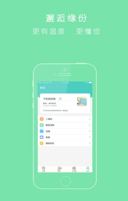 息聊app手机版(真人社交) v1.7 安卓版