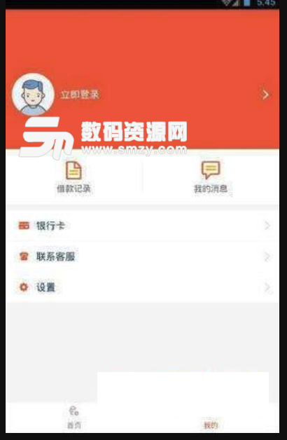 橘子e卡app安卓版(贷款口子软件) v1.6.3 手机版