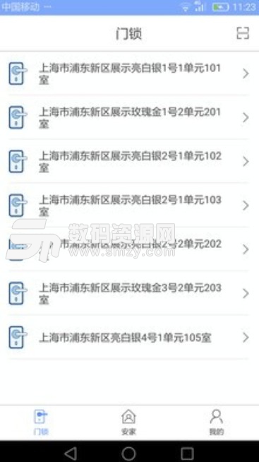 明猴安家免费版(智能门锁管理) v1.14 安卓版