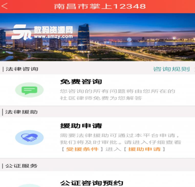 南昌社会治理手机版(便民服务平台) v1.1 安卓版