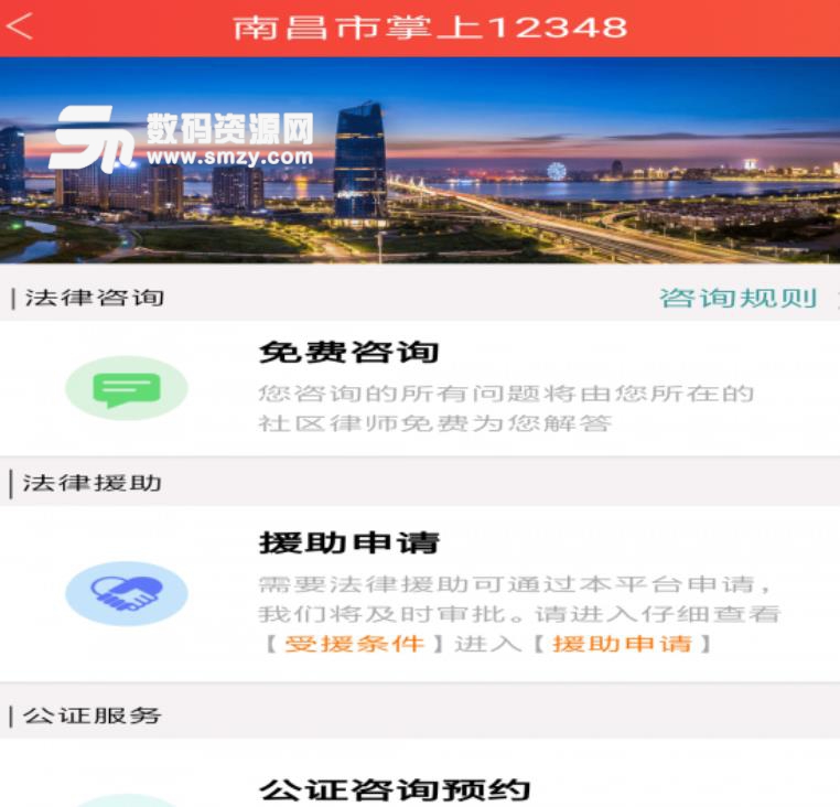 南昌社會治理手機版(便民服務平台) v1.2 安卓版