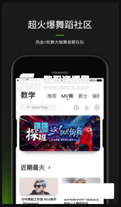 慧尚舞蹈手机版(舞蹈学习平台) v1.2 安卓版