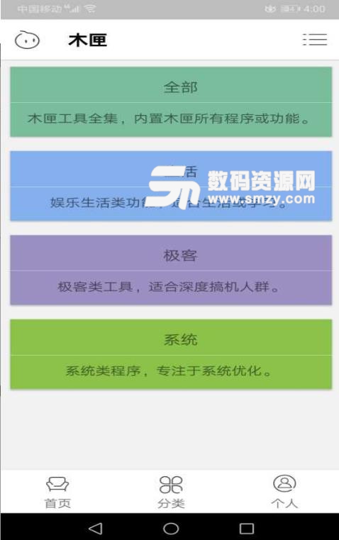 木匣app(分类管理) v1.4 安卓版