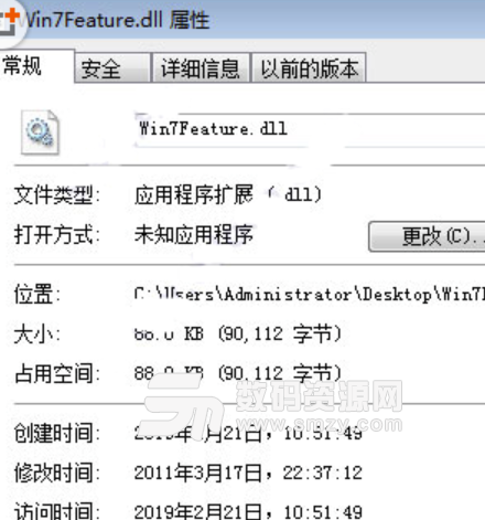 Win7Feature.dll文件