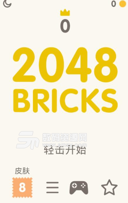 想输都难手游安卓版(2048 Bricks) v1.1 手机版