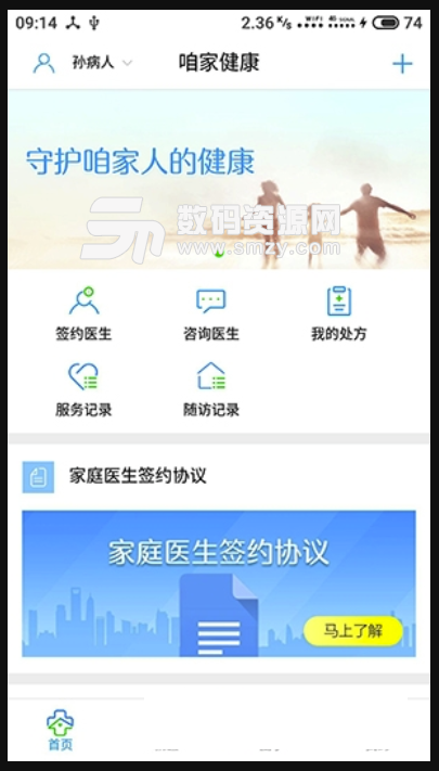 咱家健康护理免费版(医疗服务软件) v1.1 安卓版