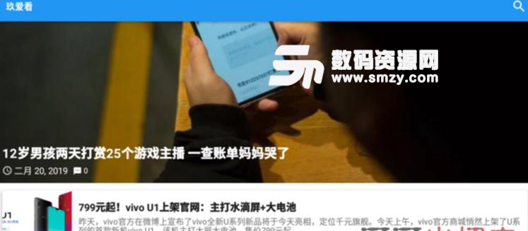 玖爱看app(实时新闻资讯平台) v1.3 安卓版