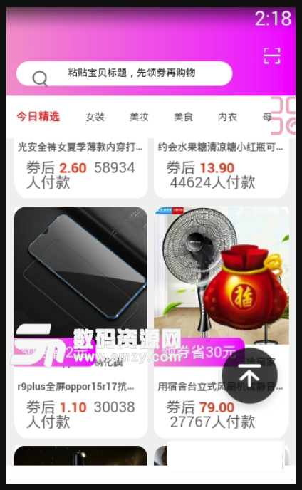 羽蒙手机版(省钱购物app) v0.0.15 安卓版