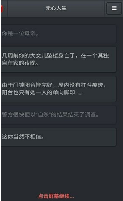无心人生游戏安卓版(文字剧情玩法) v1.2 最新版