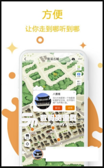 青川导游最新版(旅游导游app) v1.0 安卓版