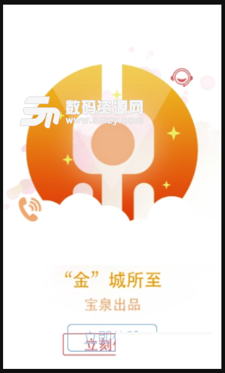 宝泉销售最新版(一体化信息发布平台) v1.1.1 安卓版