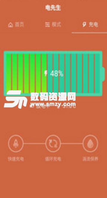电先生安卓版(电池管理app) v1.4.2 手机版