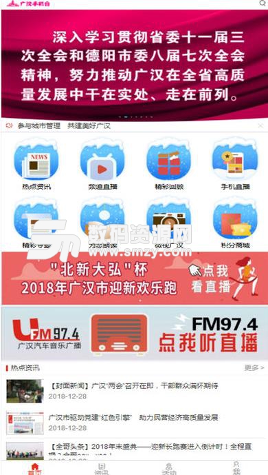 广汉手机台安卓版(同城视频新闻资讯) v5.3.0.1 手机版