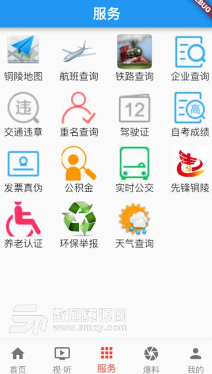 铜陵手机台app(同城新闻资讯) v6.3.0 安卓版