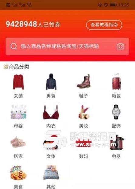 淘淘惠安卓版(优惠网络购物平台) v3.2.0 手机版