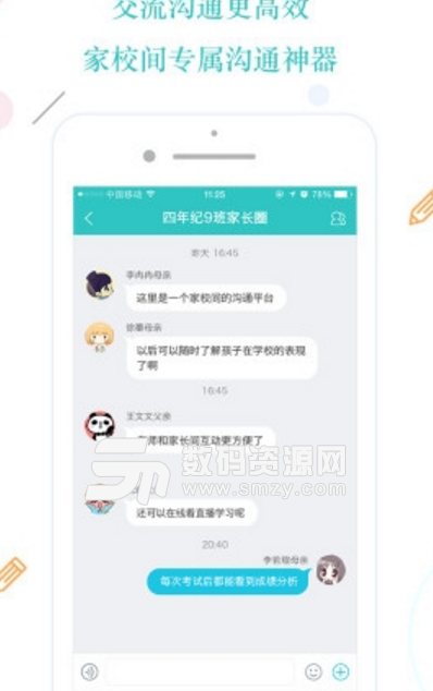 云易教安卓版(掌上家校互动app) v2.4.2 手机版