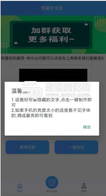 隱藏字生成安卓app(調高亮度才能夠看到) v1.3 免費版